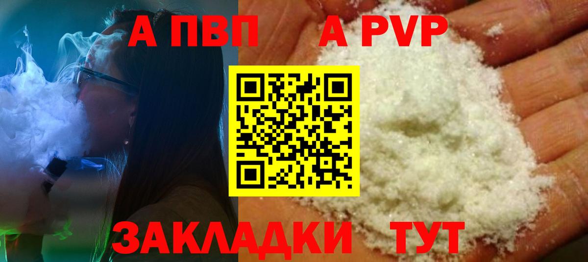 Барабинск  купить   Alfa_PVP Crystall  Вход с VPN  Alpha-PVP Соль 