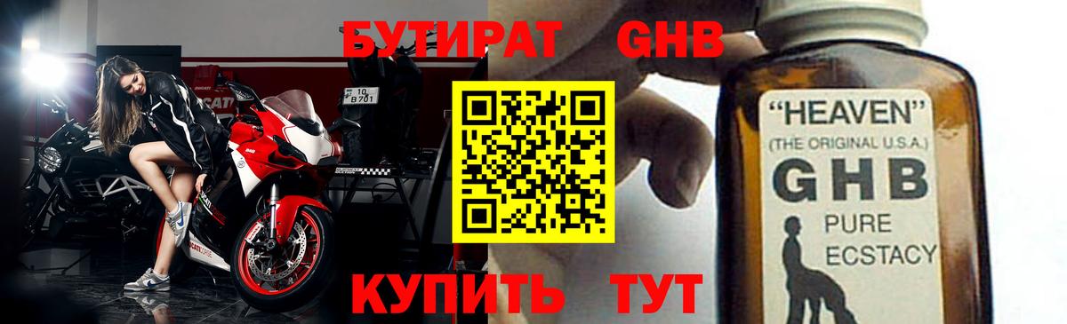 Бутират 99% Барабинск