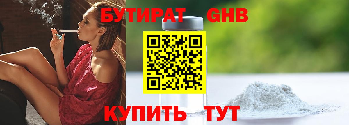Бутират  Вход с VPN  Барабинск  Бутират 1.4BDO 