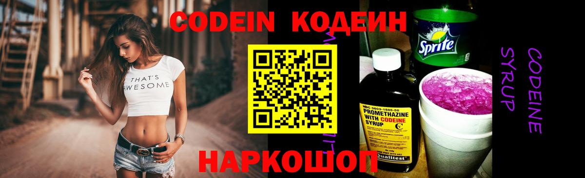 Кодеин напиток Lean (лин) Барабинск