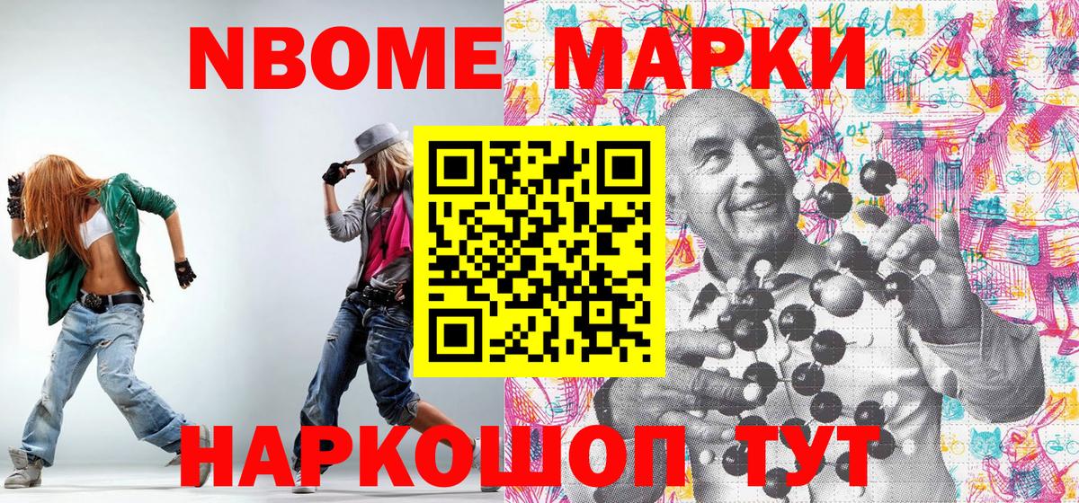 Барабинск  Марки NBOMe  Вход с VPN  Марки 25I-NBOMe 1500мкг 